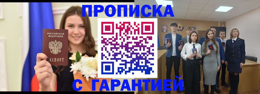 прописка в Саратовской области