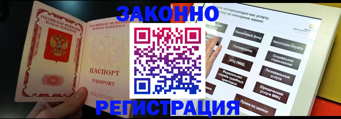 прописка законно в Саратовской области