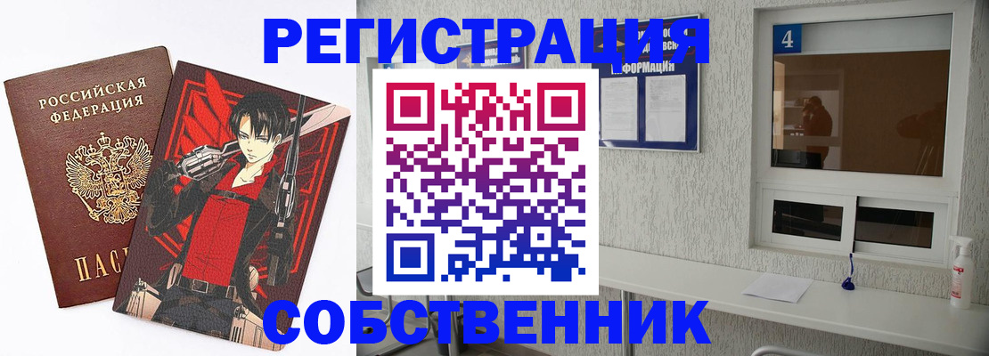 временная регистрация собственник в Саратовской области