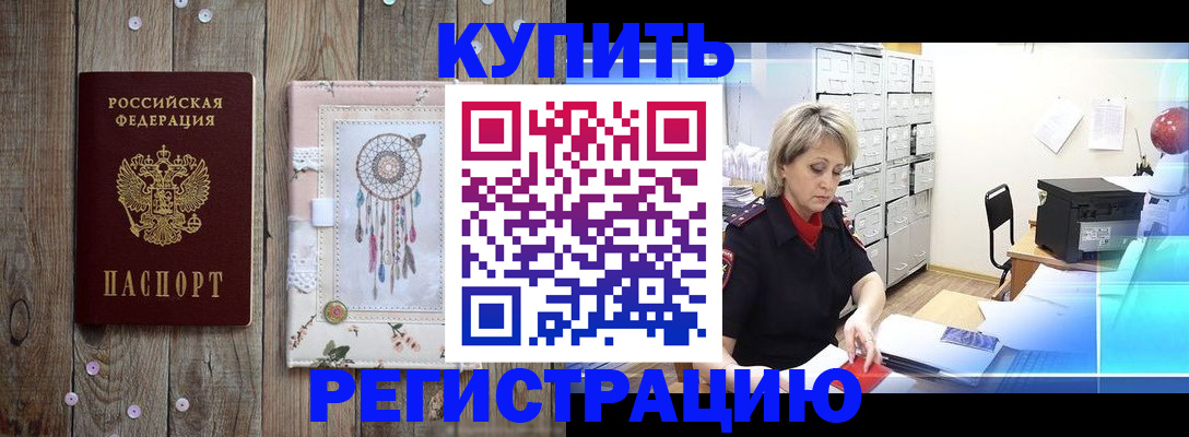 прописка в Саратовской области